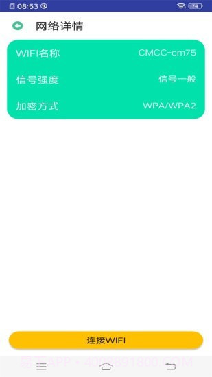 WiFi万能钥匙助手截图3