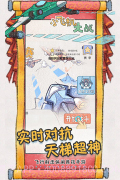 小飞机大战最新版截图3