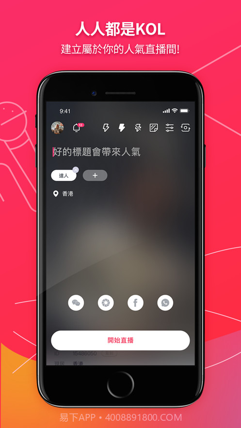 UTV主播助手截图1