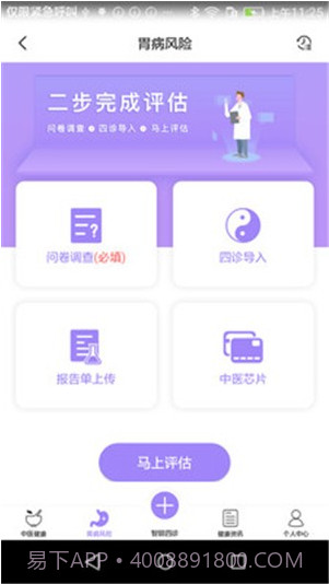 福州胃健康截图3