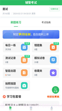 辅警考试题库官方版截图4