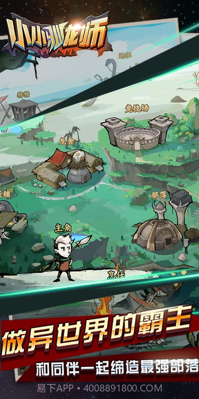 小小驯龙师无限版截图2