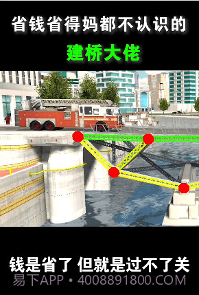 造桥小天才截图2