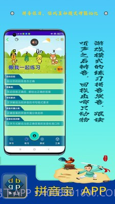 拼音宝截图3
