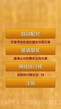 西瓜棋免费版截图3