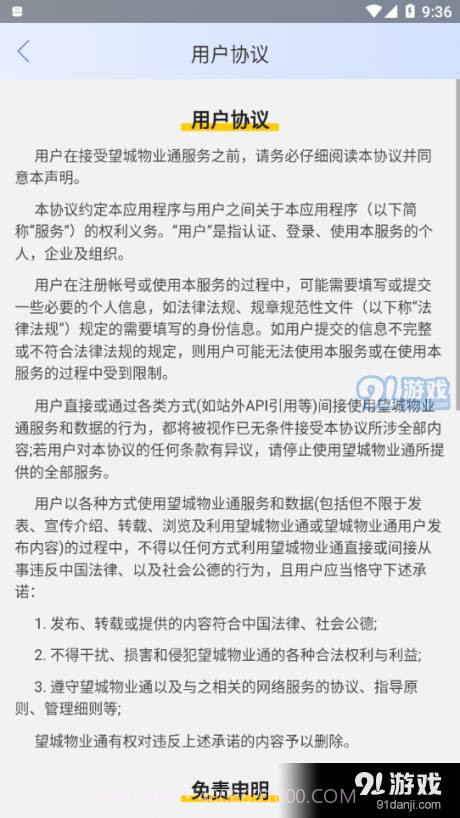 望城物业通截图4