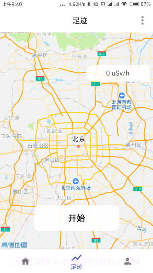 辐射监测仪截图2