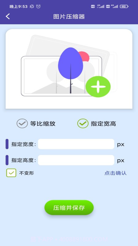 图片压缩器截图4