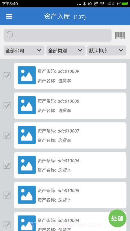 易点固定资产管理APP截图2