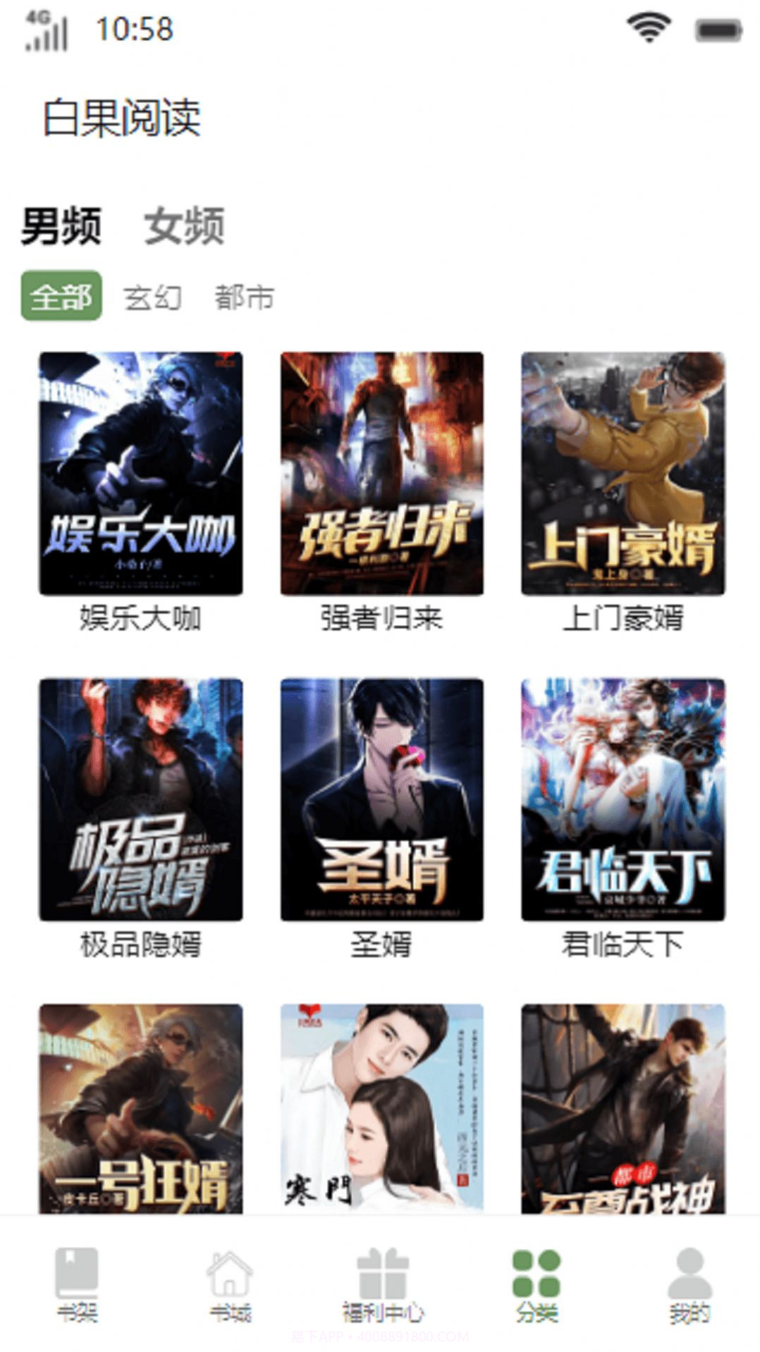 白果阅读截图4 白果阅读截图4