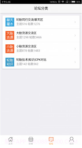 轮胎查查网邛崃成山轮胎V2.1.8 安卓最新版截图2