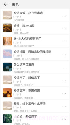 免费铃声宝截图4