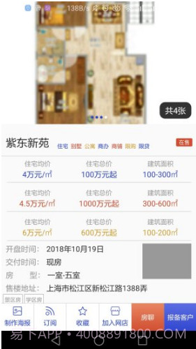 房驿站(房驿站房地产销售)V3.3.3 安卓手机版截图1