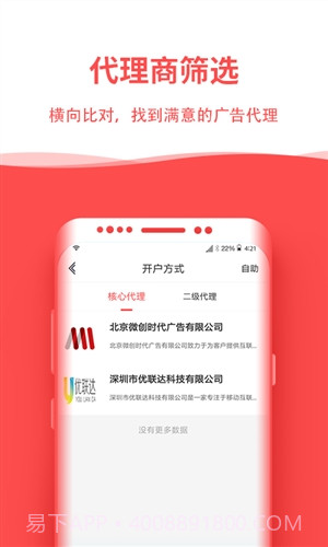 比推商务运营助手截图5 比推商务运营助手截图5