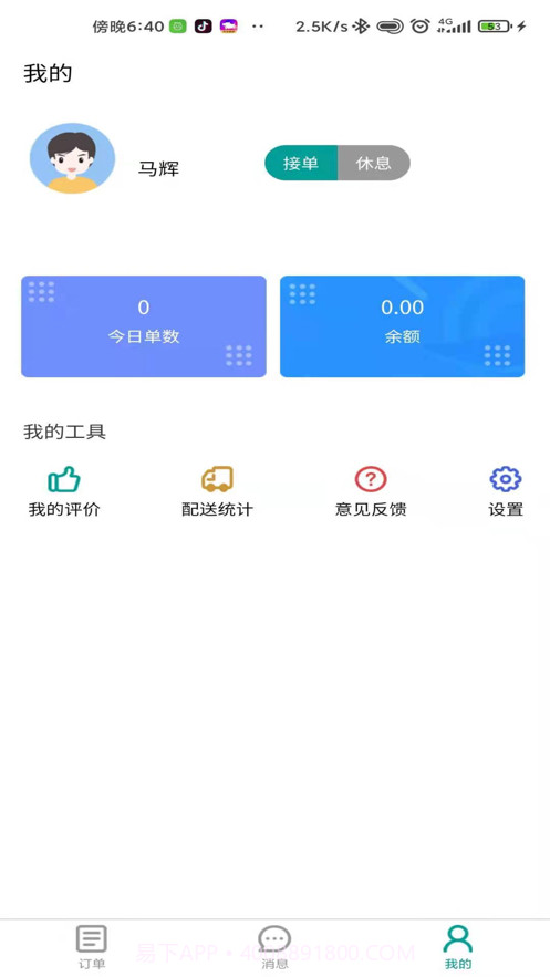 便家师傅版截图2