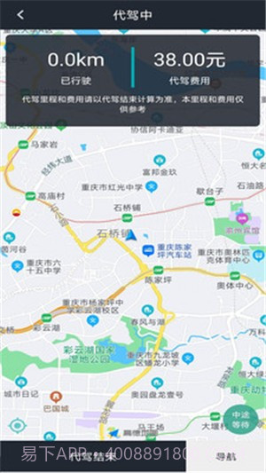 猫头鹰代驾截图1