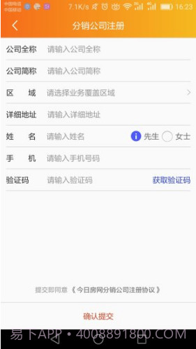 房驿站(房驿站房地产销售)V3.3.3 安卓手机版截图3