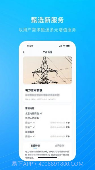 电能购销截图3 电能购销截图3