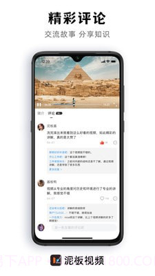 泥板视频截图2
