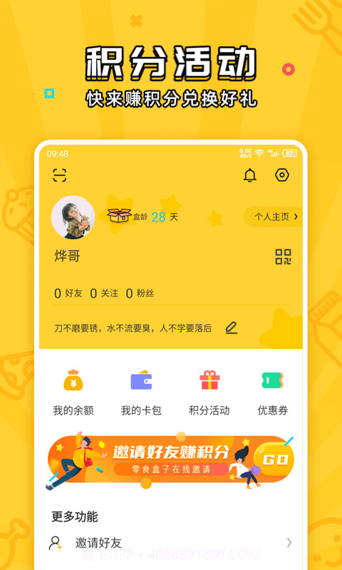 舍友零食盒子截图5