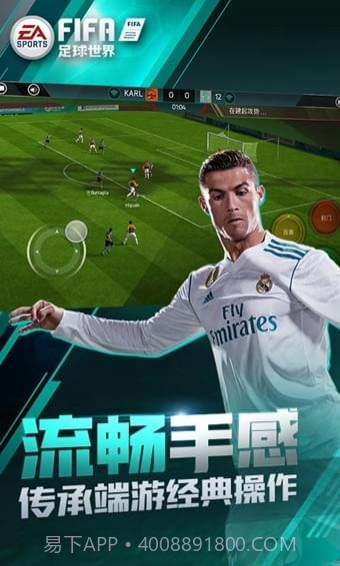 FIFA足球世界体验服官网版截图2