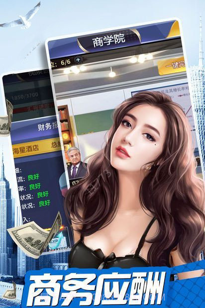 明星养成记截图1 明星养成记截图1