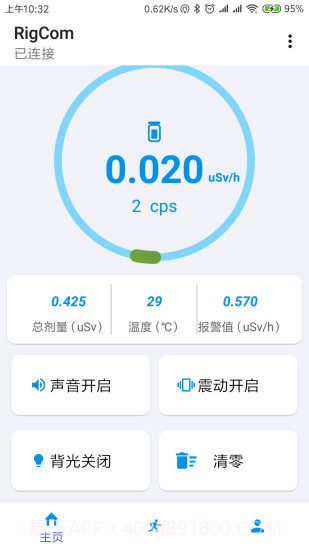 辐射监测仪截图1