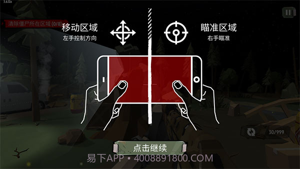 行尸2内置菜单截图1