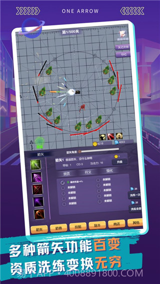 一支支支支箭v1.1.0截图2