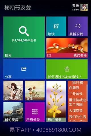 移动书友会截图1