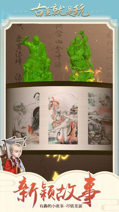 古董就是玩儿免广告版截图3