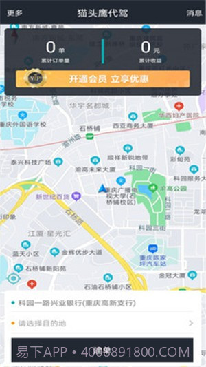 猫头鹰代驾截图4