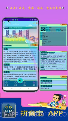 拼音宝截图2