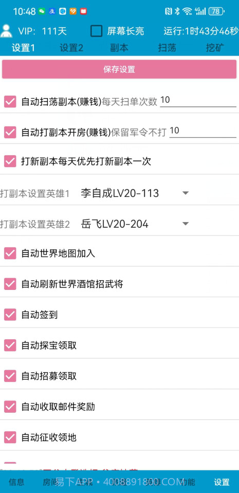 小白英雄杀世界模式辅助截图2