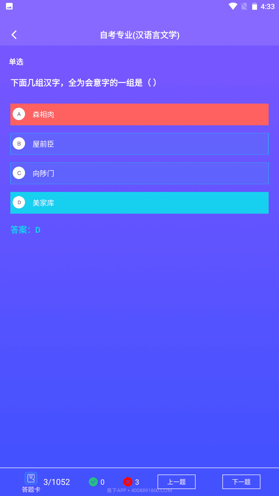 众课帮搜题截图3