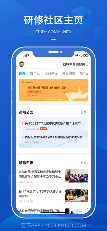 西城研修截图1 西城研修截图1