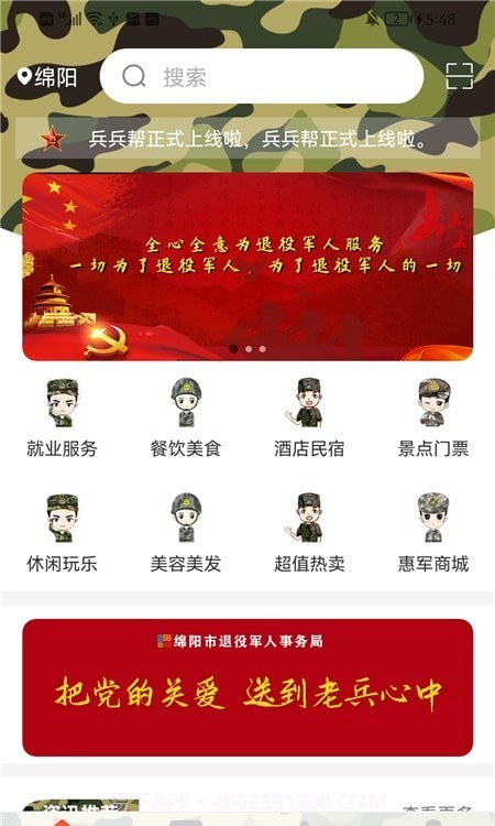 兵兵帮截图3