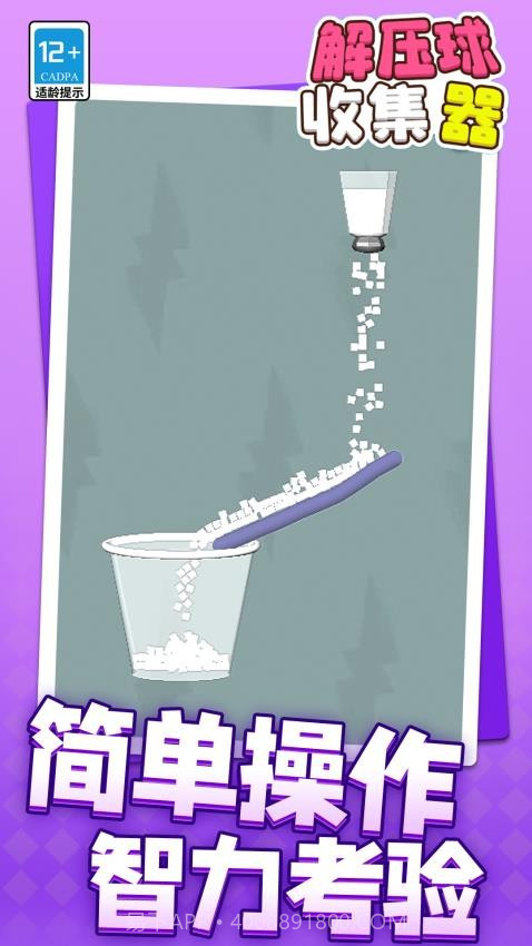 解压球收集器去更新版截图2 解压球收集器去更新版截图2