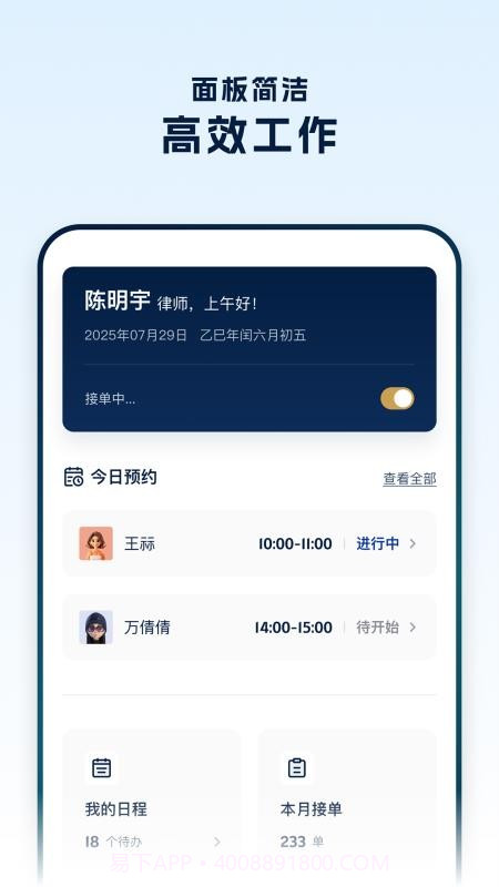 罗因律师端会员免登录截图2