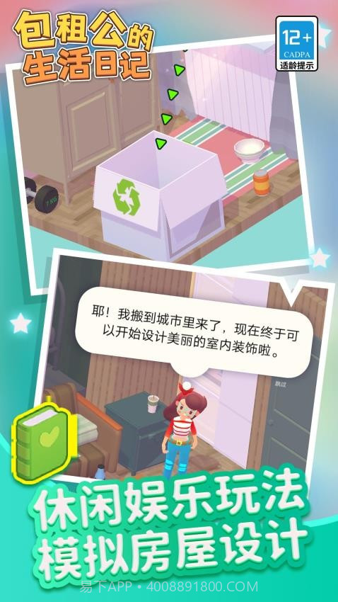 包租公生活日记修改版截图1