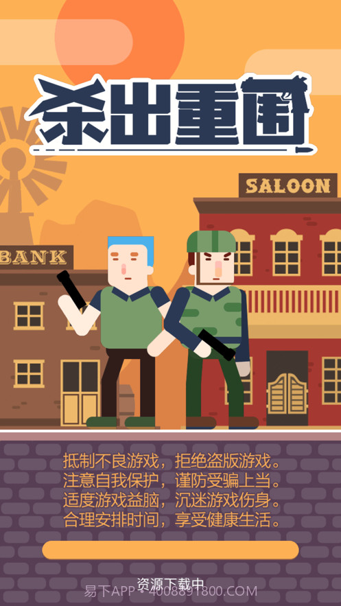 杀出重围APP截图1