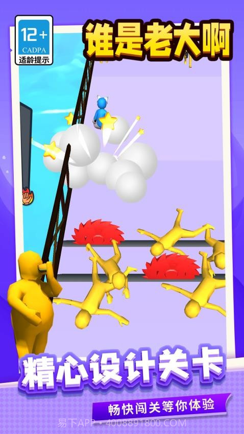 谁是老大啊存档版截图1