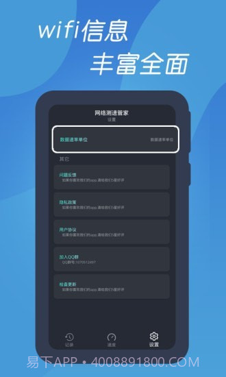 测速网络管家截图4