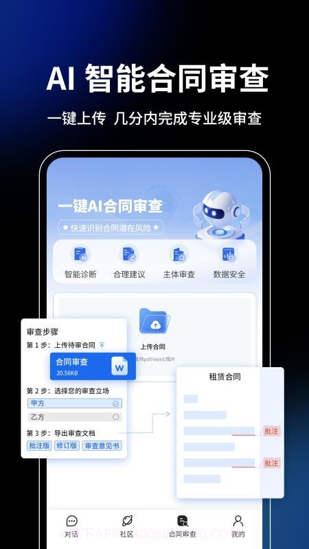 御风智审全新版本截图2