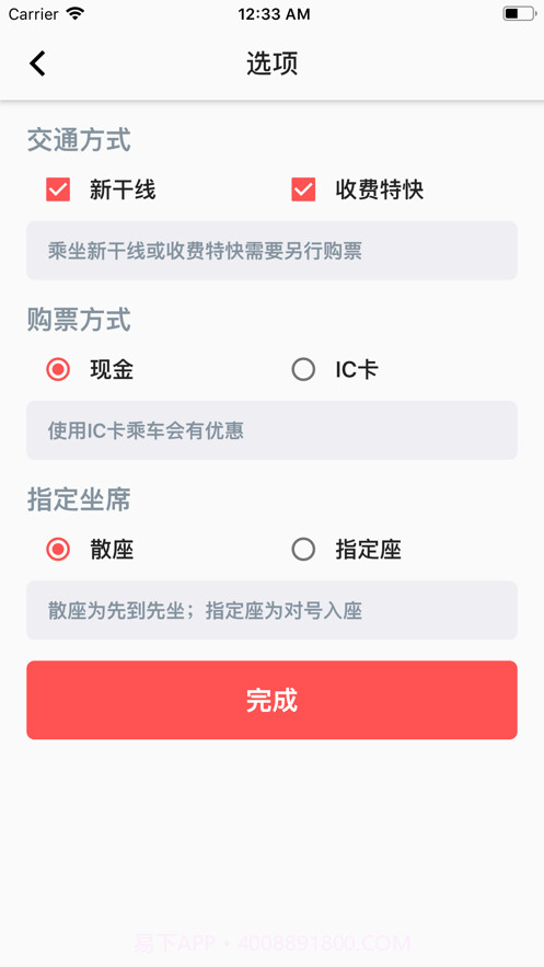 日本铁路通截图3