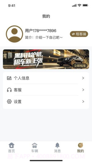 云享租车2026最新版截图2