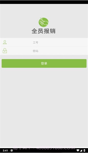 全员报销截图3