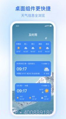 及时雨天气预报截图3