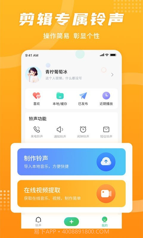 手机铃声秀截图3
