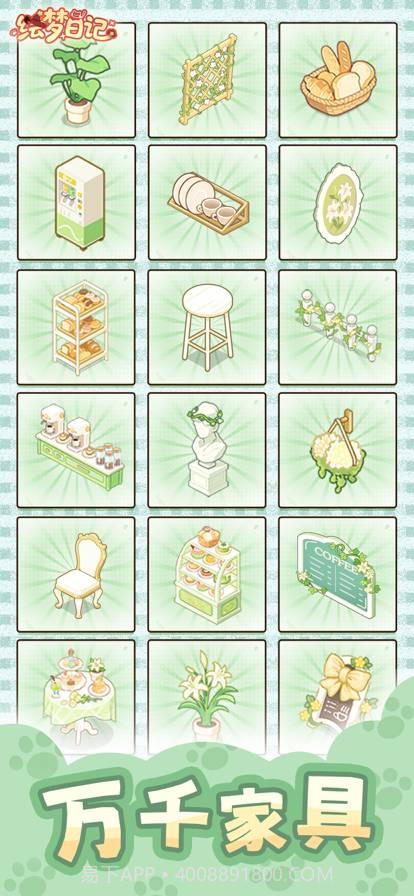 绘梦日记汉化版截图4